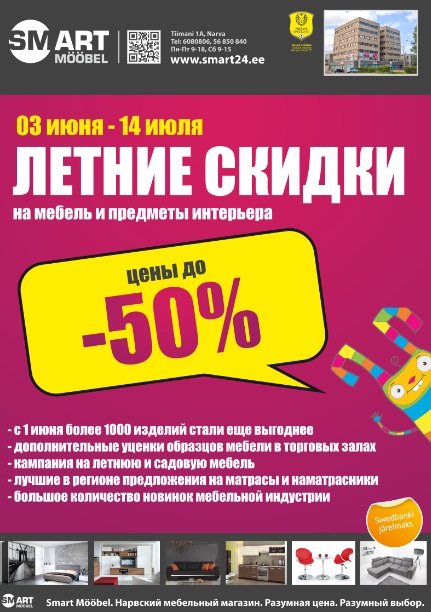 летние скидки до -50%